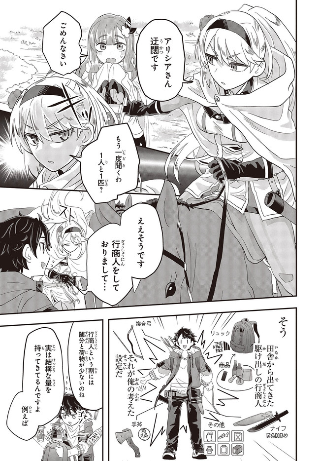 Muteki Shounin no Isekai Nariagari Monogatari Chap 1 - Next Chap 2