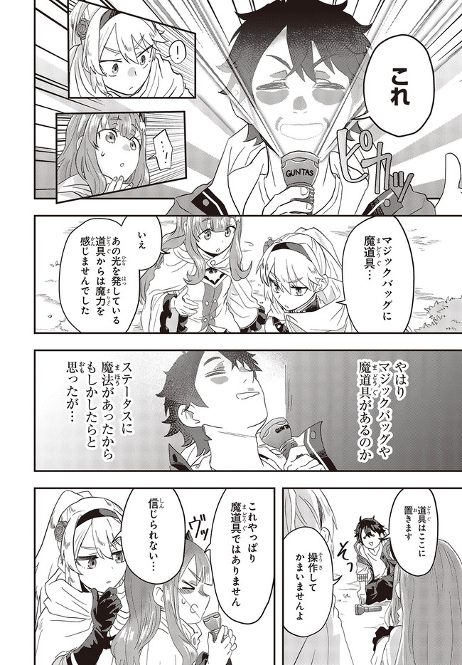 Muteki Shounin no Isekai Nariagari Monogatari Chap 1 - Next Chap 2