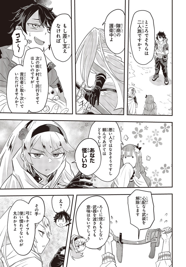 Muteki Shounin no Isekai Nariagari Monogatari Chap 1 - Next Chap 2