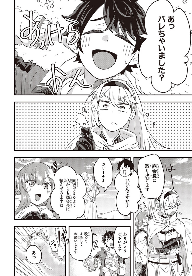 Muteki Shounin no Isekai Nariagari Monogatari Chap 1 - Next Chap 2
