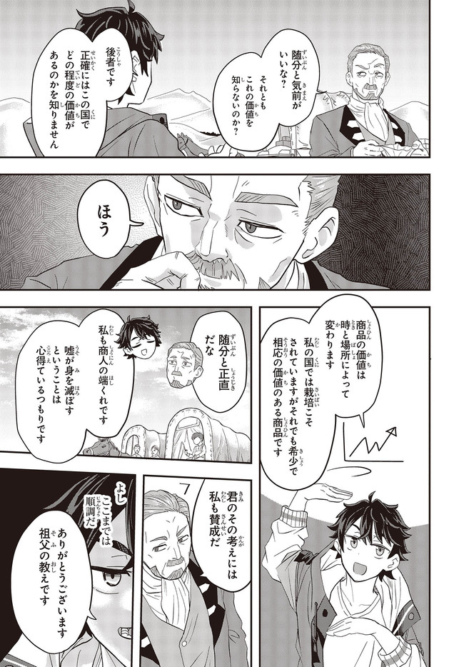 Muteki Shounin no Isekai Nariagari Monogatari Chap 1 - Next Chap 2