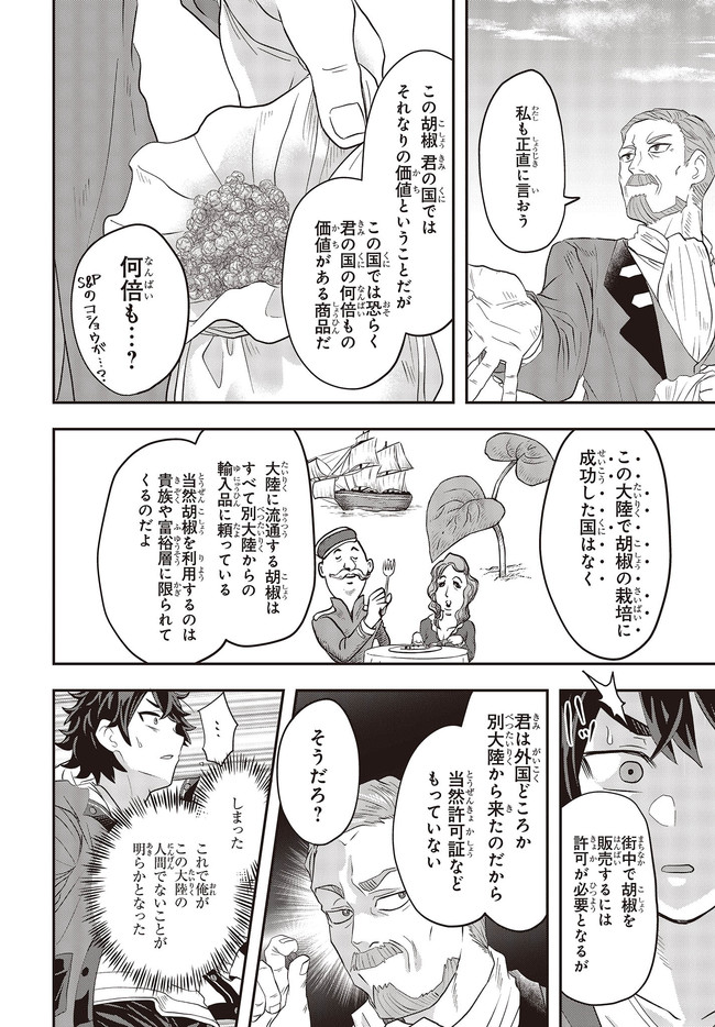 Muteki Shounin no Isekai Nariagari Monogatari Chap 1 - Next Chap 2