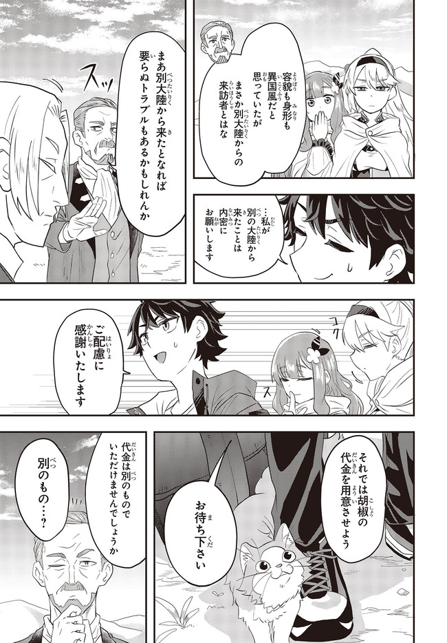 Muteki Shounin no Isekai Nariagari Monogatari Chap 1 - Next Chap 2