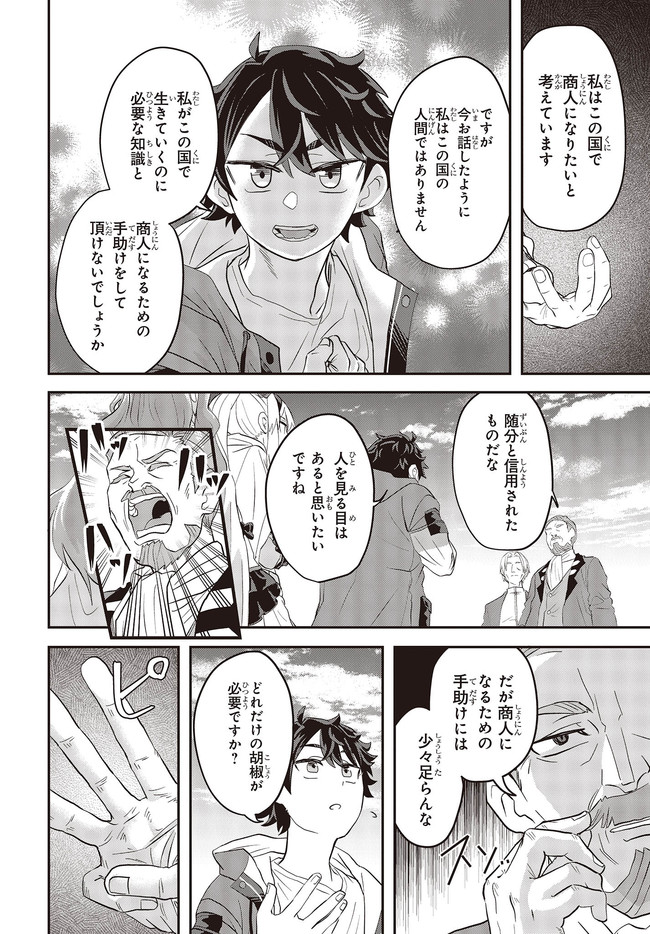 Muteki Shounin no Isekai Nariagari Monogatari Chap 1 - Next Chap 2