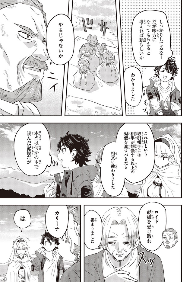 Muteki Shounin no Isekai Nariagari Monogatari Chap 1 - Next Chap 2