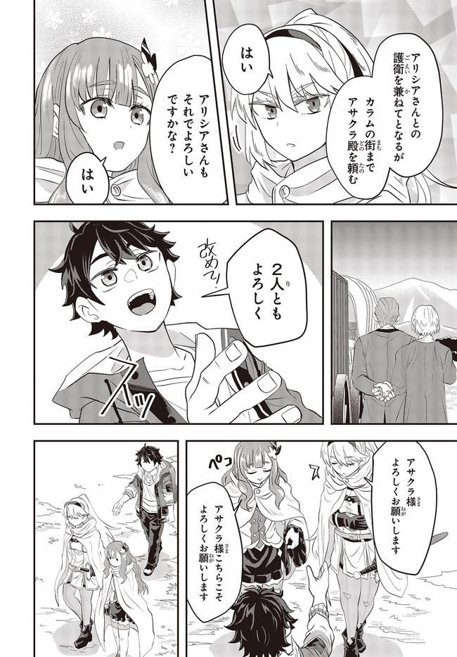 Muteki Shounin no Isekai Nariagari Monogatari Chap 1 - Next Chap 2