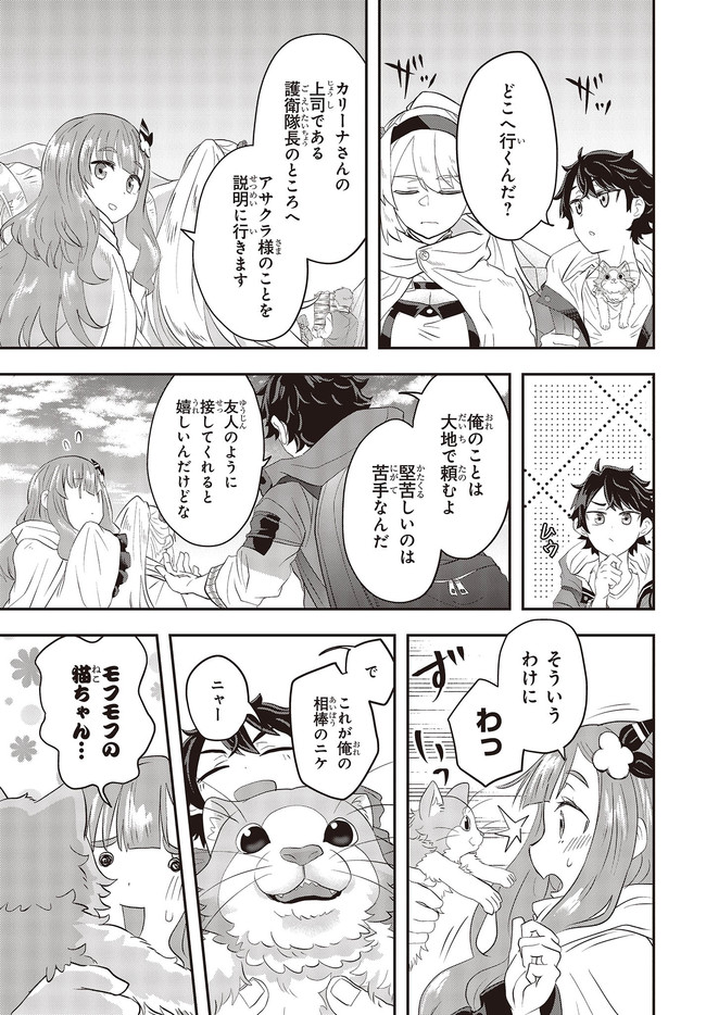 Muteki Shounin no Isekai Nariagari Monogatari Chap 1 - Next Chap 2