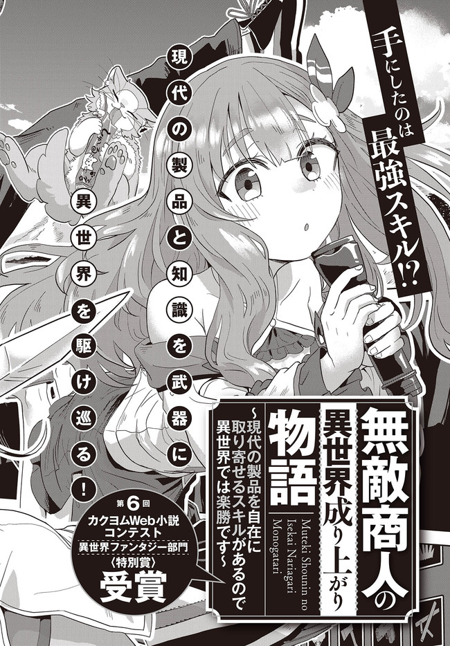 Muteki Shounin no Isekai Nariagari Monogatari Chap 1 - Next Chap 2