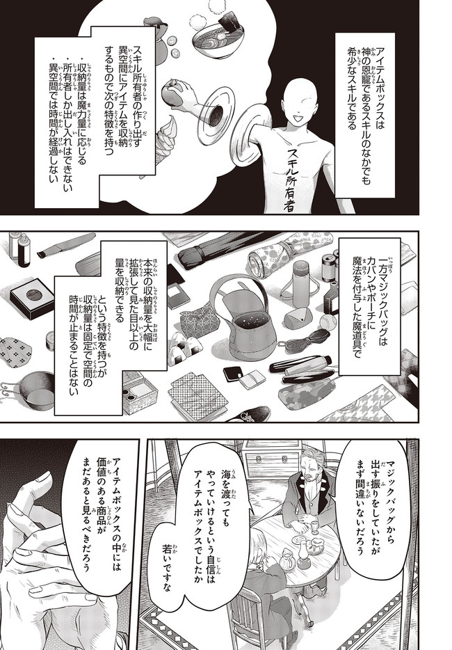 Muteki Shounin no Isekai Nariagari Monogatari Chap 1 - Next Chap 2