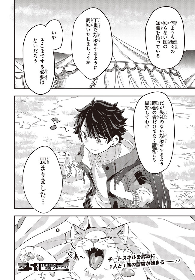 Muteki Shounin no Isekai Nariagari Monogatari Chap 1 - Next Chap 2