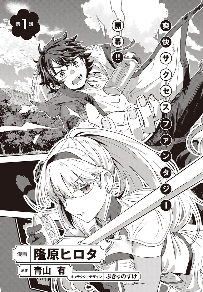 Muteki Shounin no Isekai Nariagari Monogatari Chap 1 - Next Chap 2