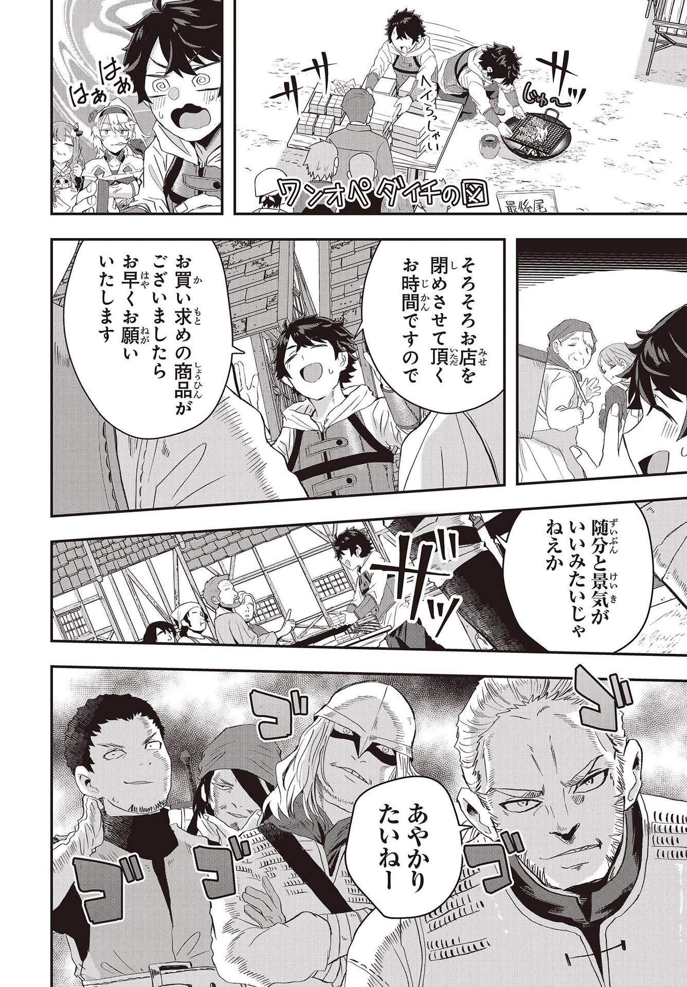 Muteki Shounin no Isekai Nariagari Monogatari Chap 10 - Next Chap 11