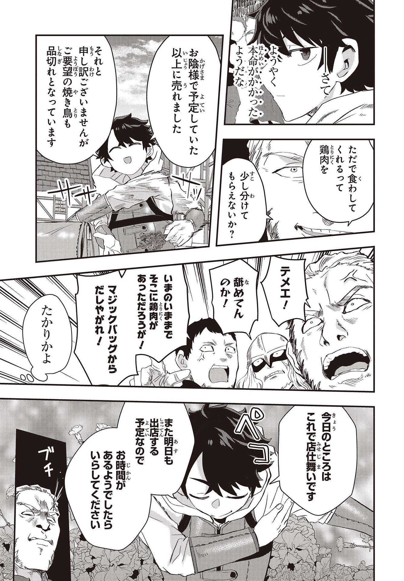 Muteki Shounin no Isekai Nariagari Monogatari Chap 10 - Next Chap 11