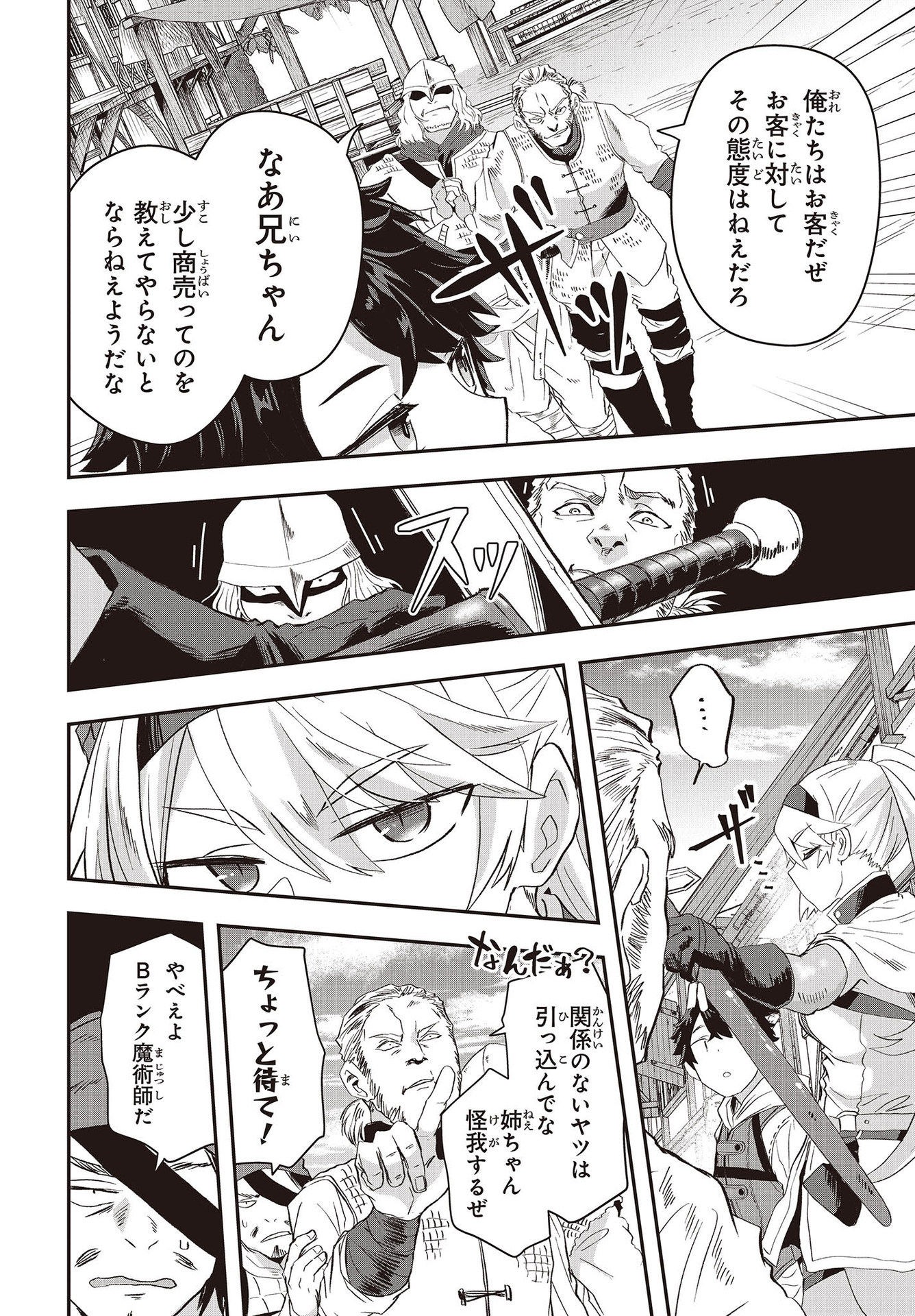 Muteki Shounin no Isekai Nariagari Monogatari Chap 10 - Next Chap 11