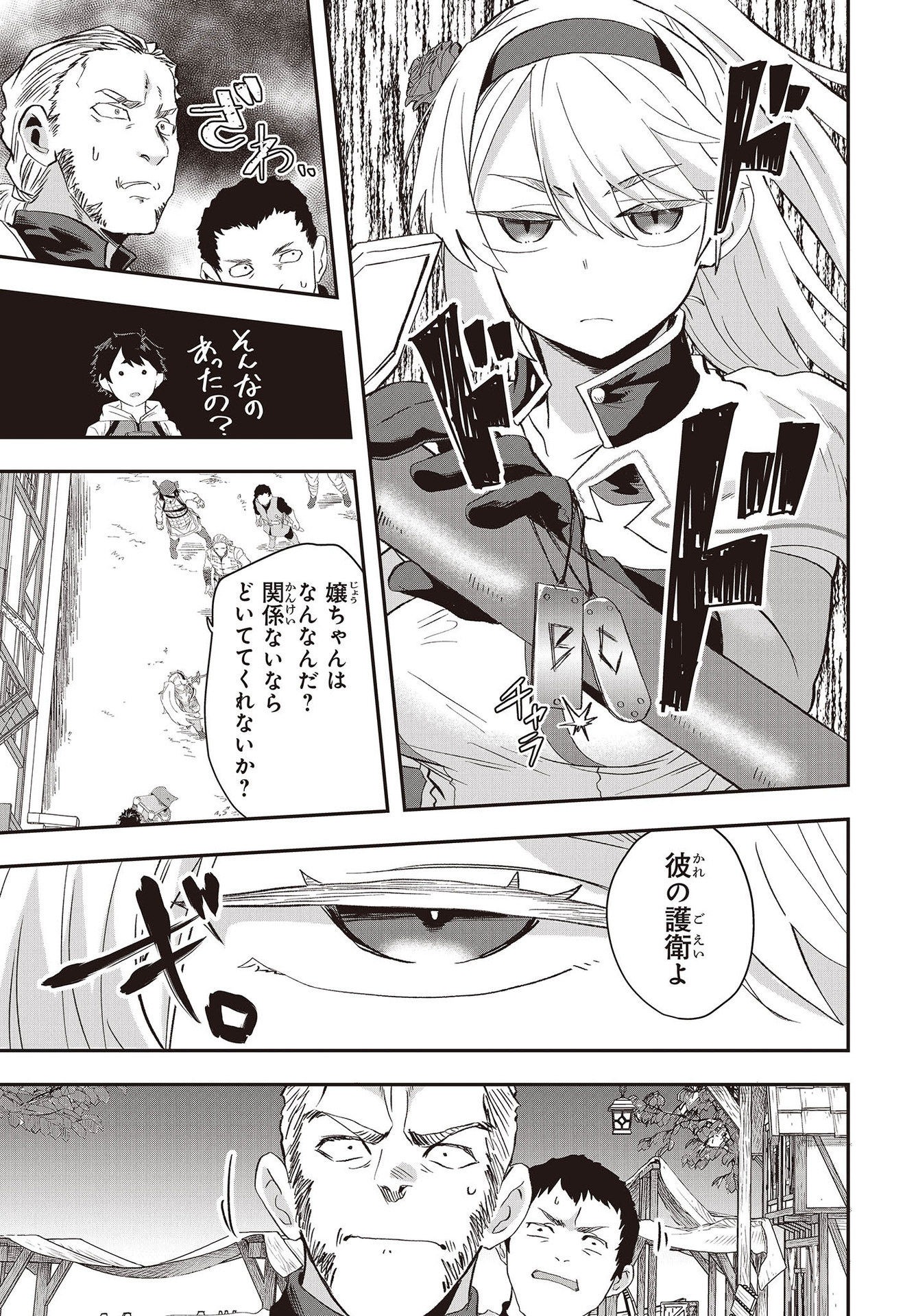 Muteki Shounin no Isekai Nariagari Monogatari Chap 10 - Next Chap 11