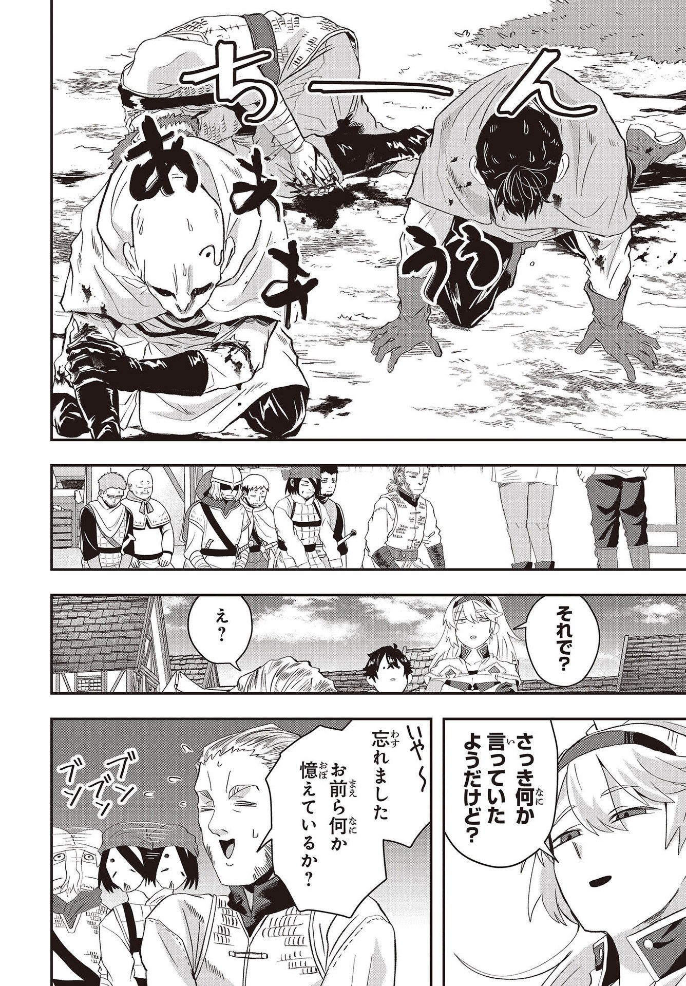 Muteki Shounin no Isekai Nariagari Monogatari Chap 10 - Next Chap 11