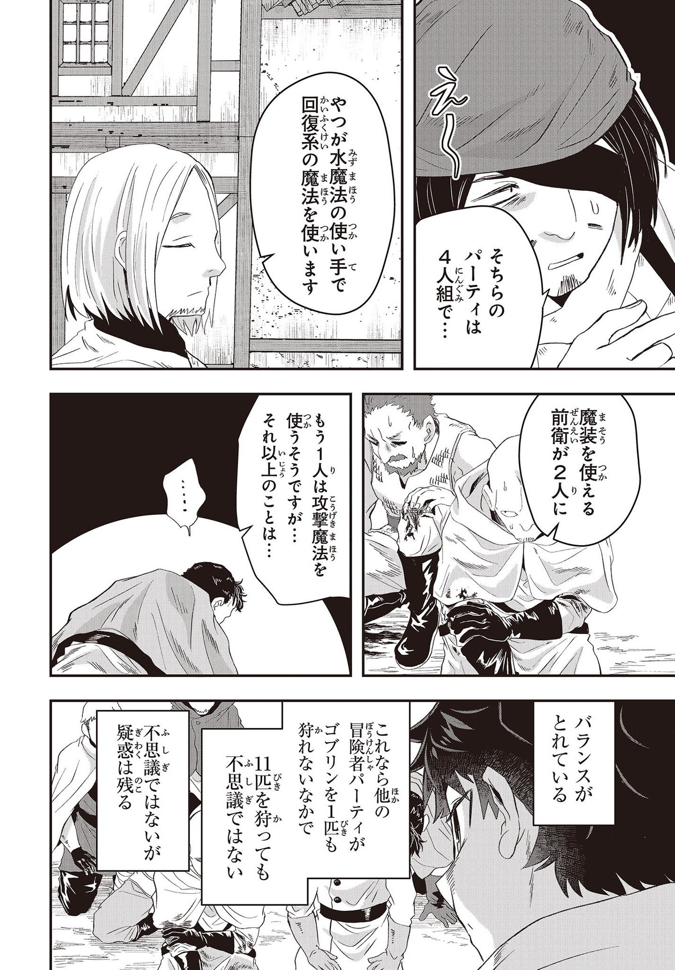 Muteki Shounin no Isekai Nariagari Monogatari Chap 10 - Next Chap 11