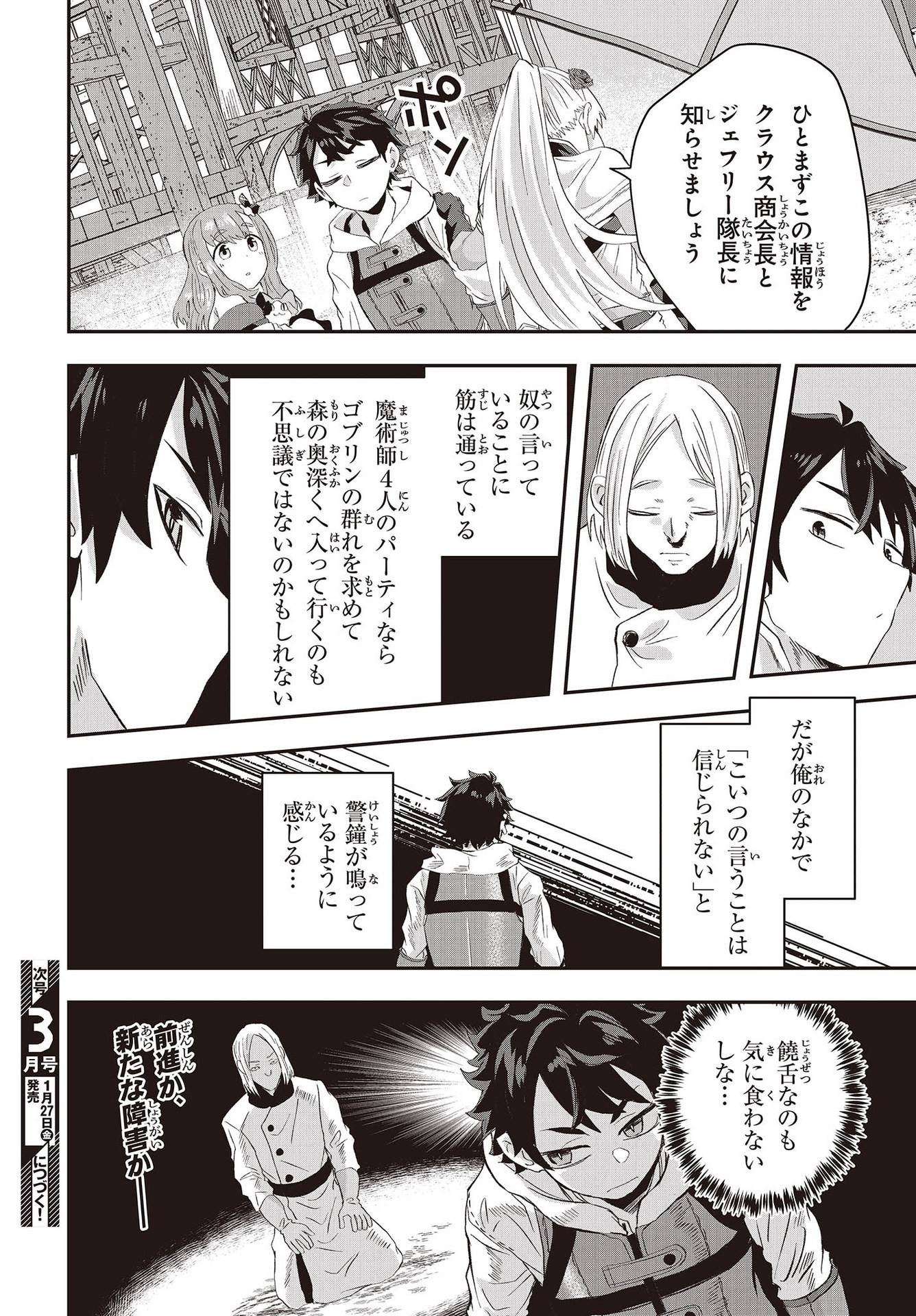 Muteki Shounin no Isekai Nariagari Monogatari Chap 10 - Next Chap 11