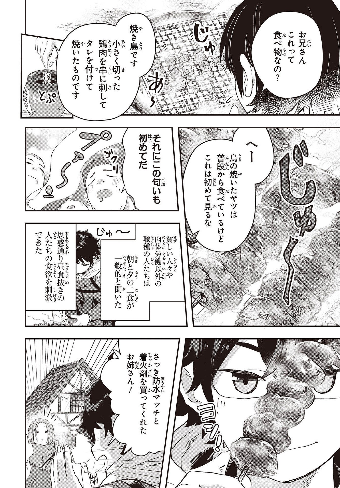 Muteki Shounin no Isekai Nariagari Monogatari Chap 10 - Next Chap 11