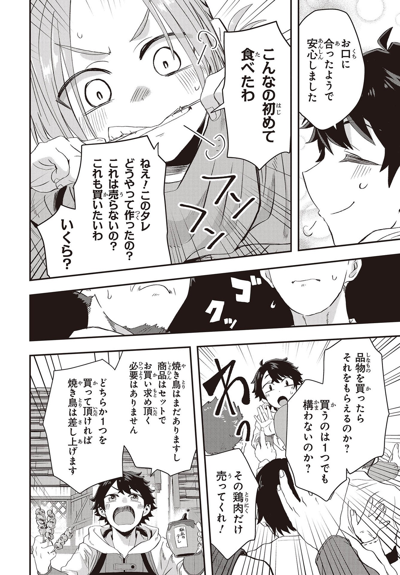 Muteki Shounin no Isekai Nariagari Monogatari Chap 10 - Next Chap 11