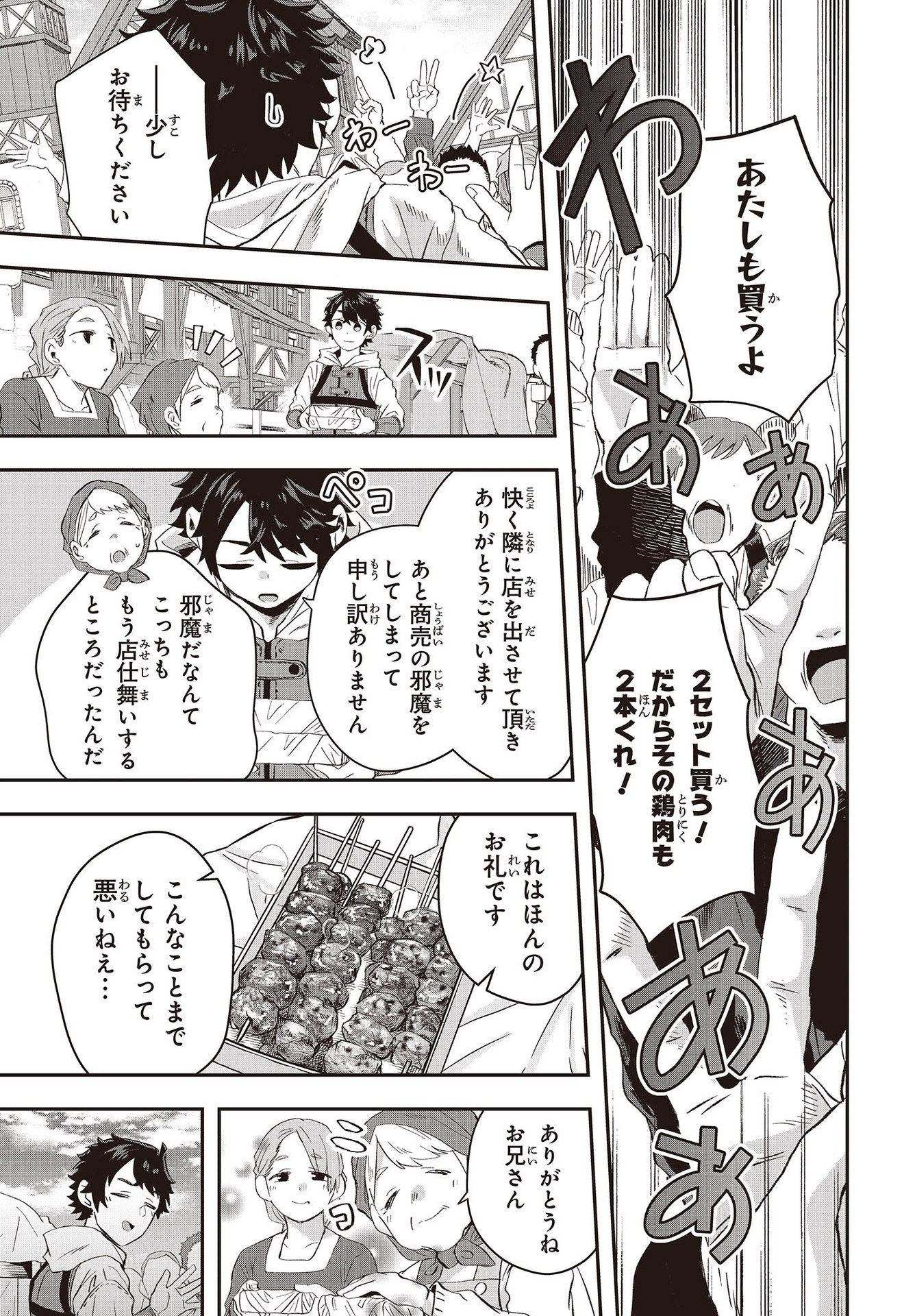 Muteki Shounin no Isekai Nariagari Monogatari Chap 10 - Next Chap 11