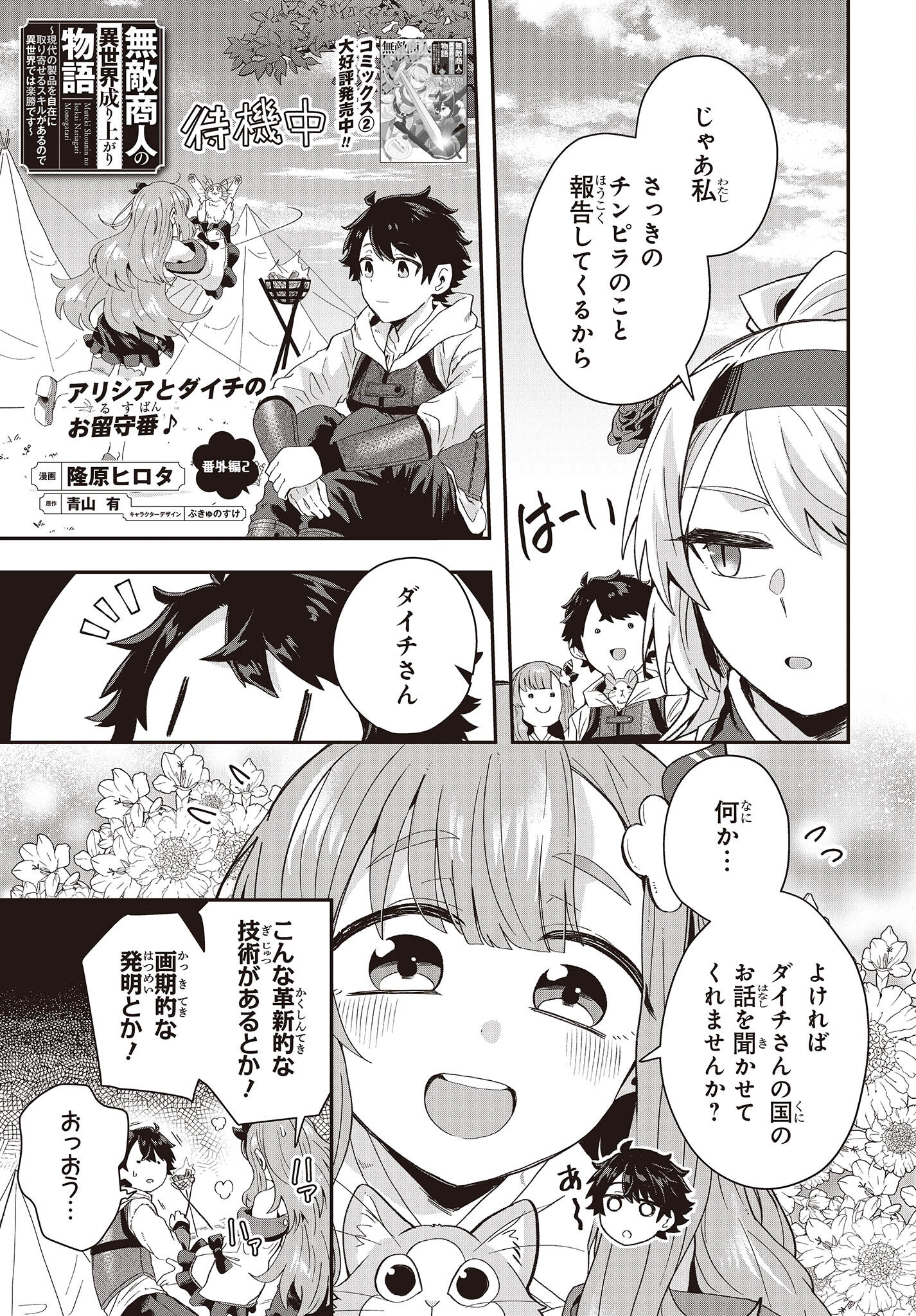 Muteki Shounin no Isekai Nariagari Monogatari Chap 11.5 - Next Chap 12.5