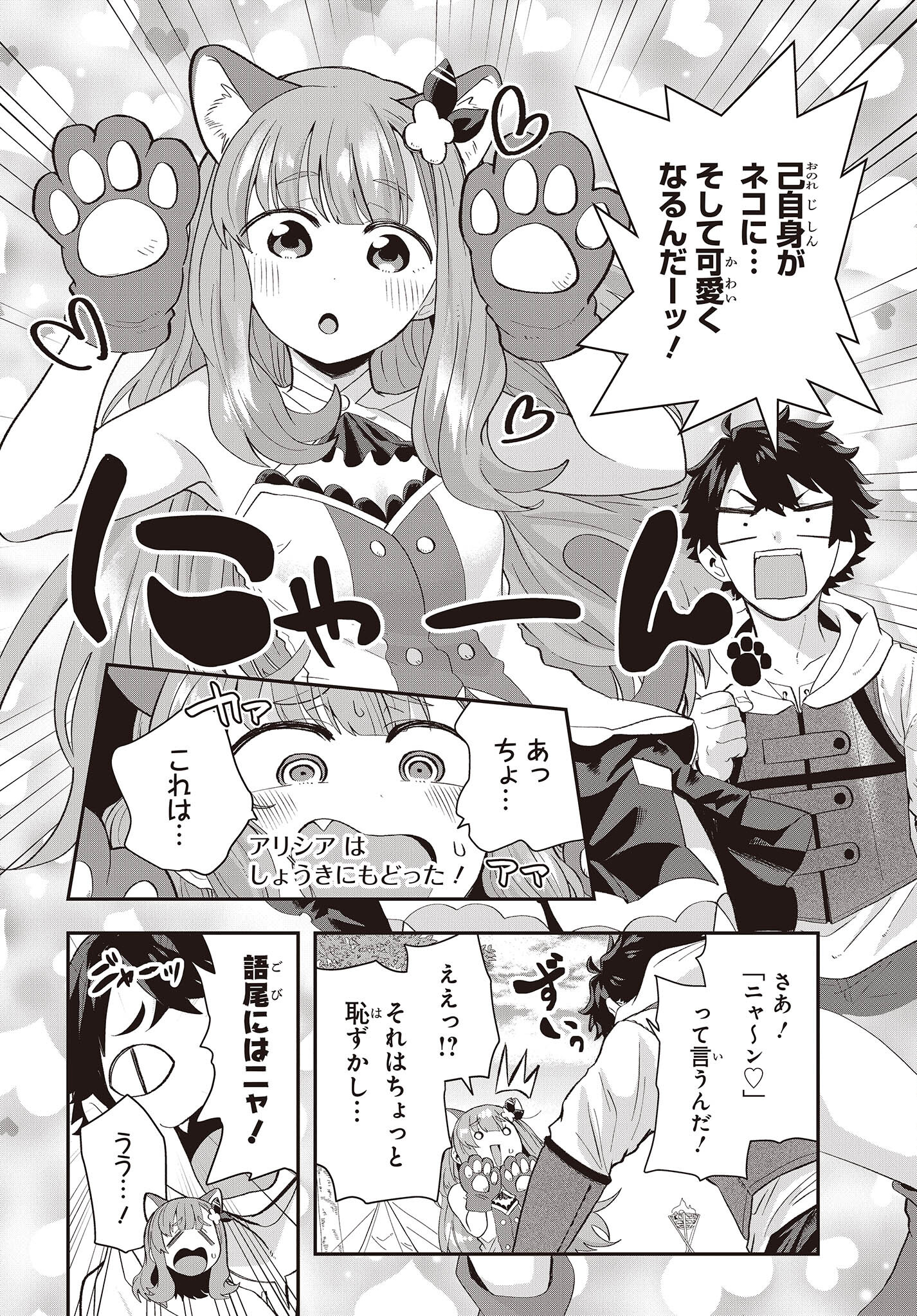 Muteki Shounin no Isekai Nariagari Monogatari Chap 11.5 - Next Chap 12.5