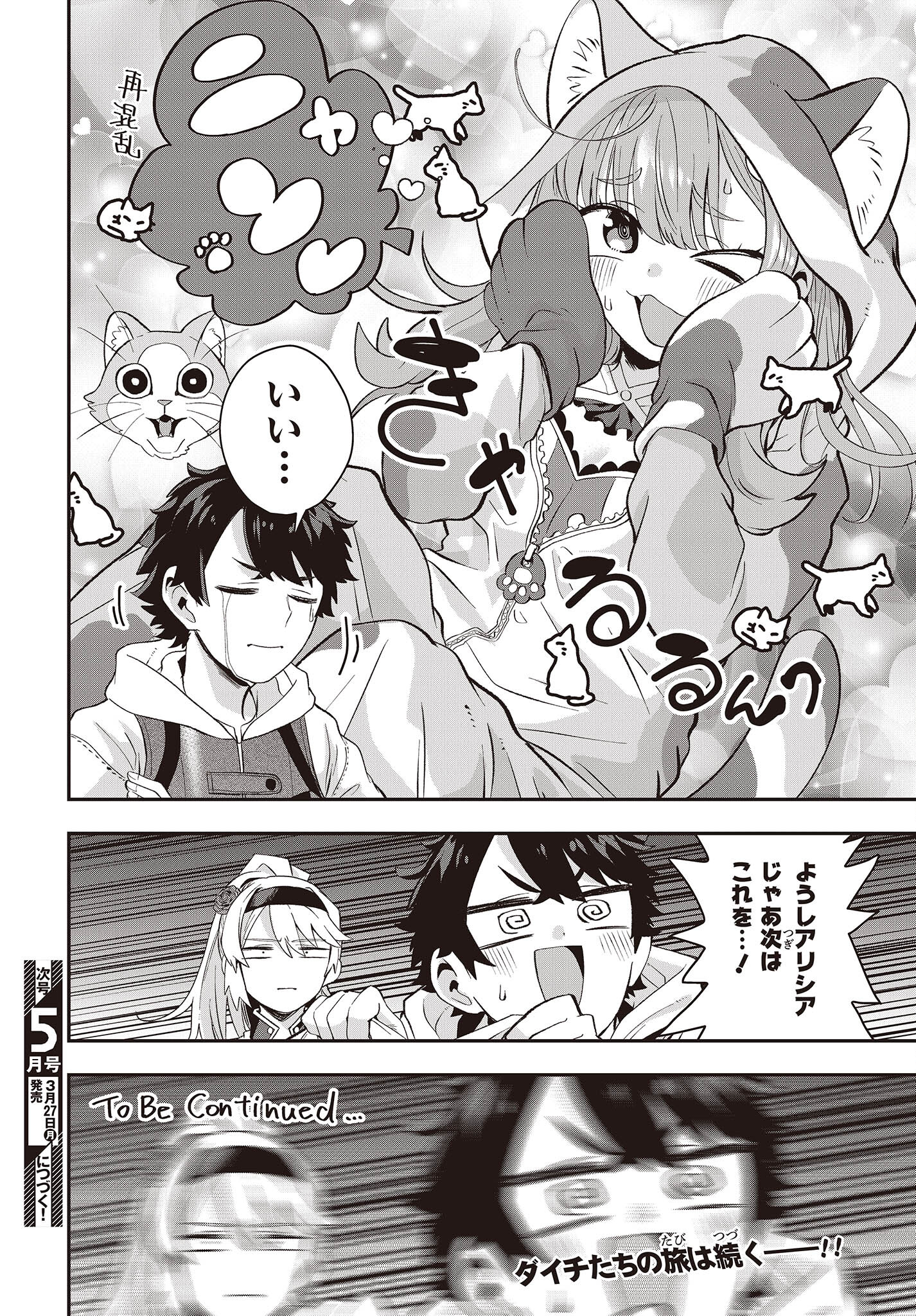 Muteki Shounin no Isekai Nariagari Monogatari Chap 11.5 - Next Chap 12.5