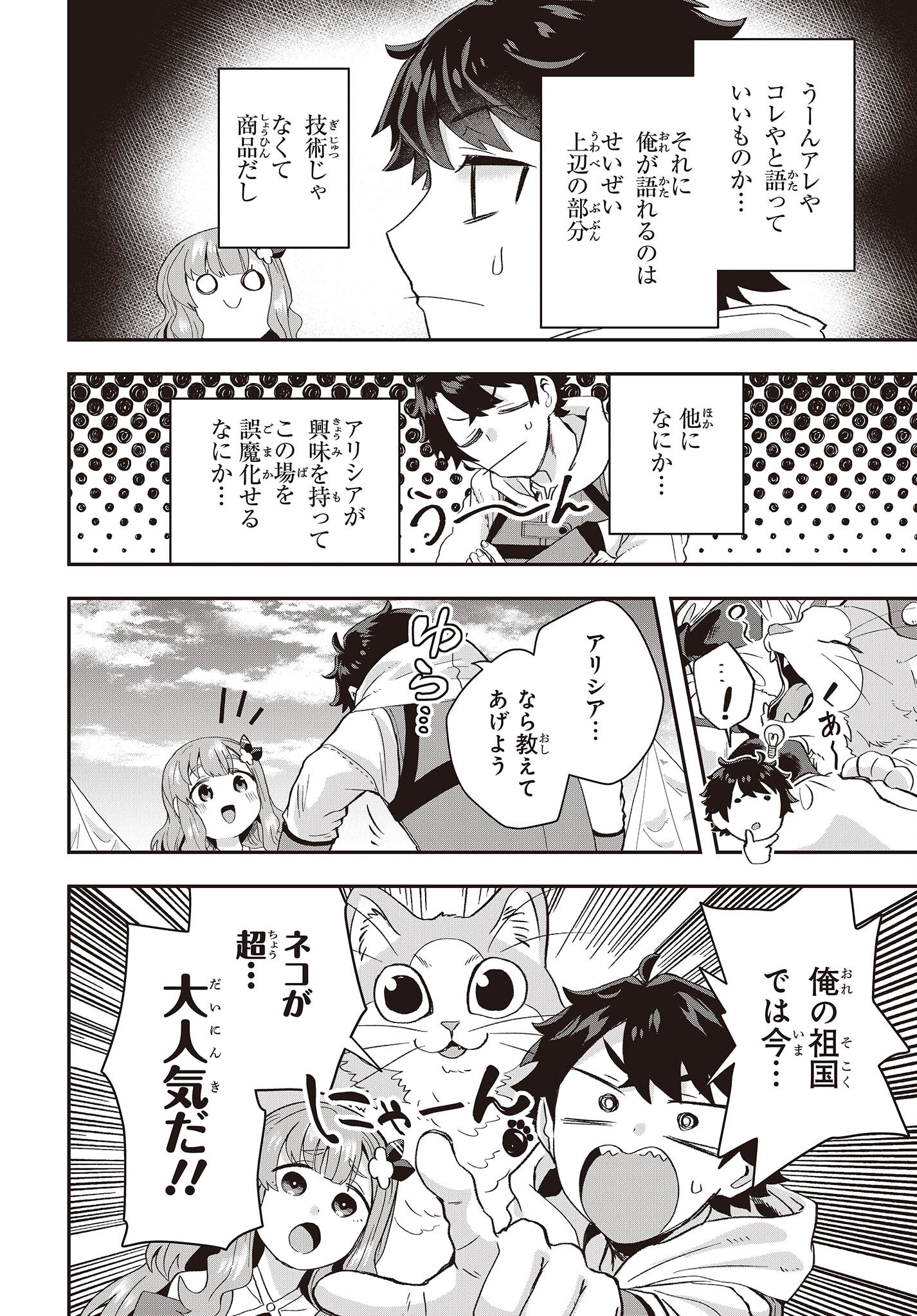 Muteki Shounin no Isekai Nariagari Monogatari Chap 11.5 - Next Chap 12.5