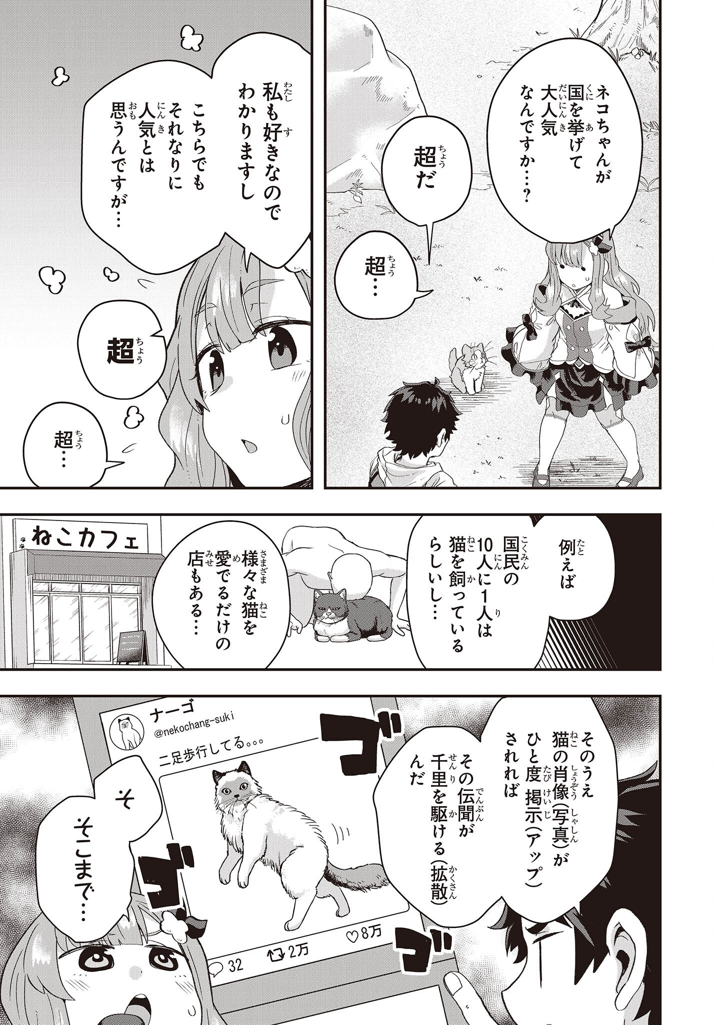 Muteki Shounin no Isekai Nariagari Monogatari Chap 11.5 - Next Chap 12.5