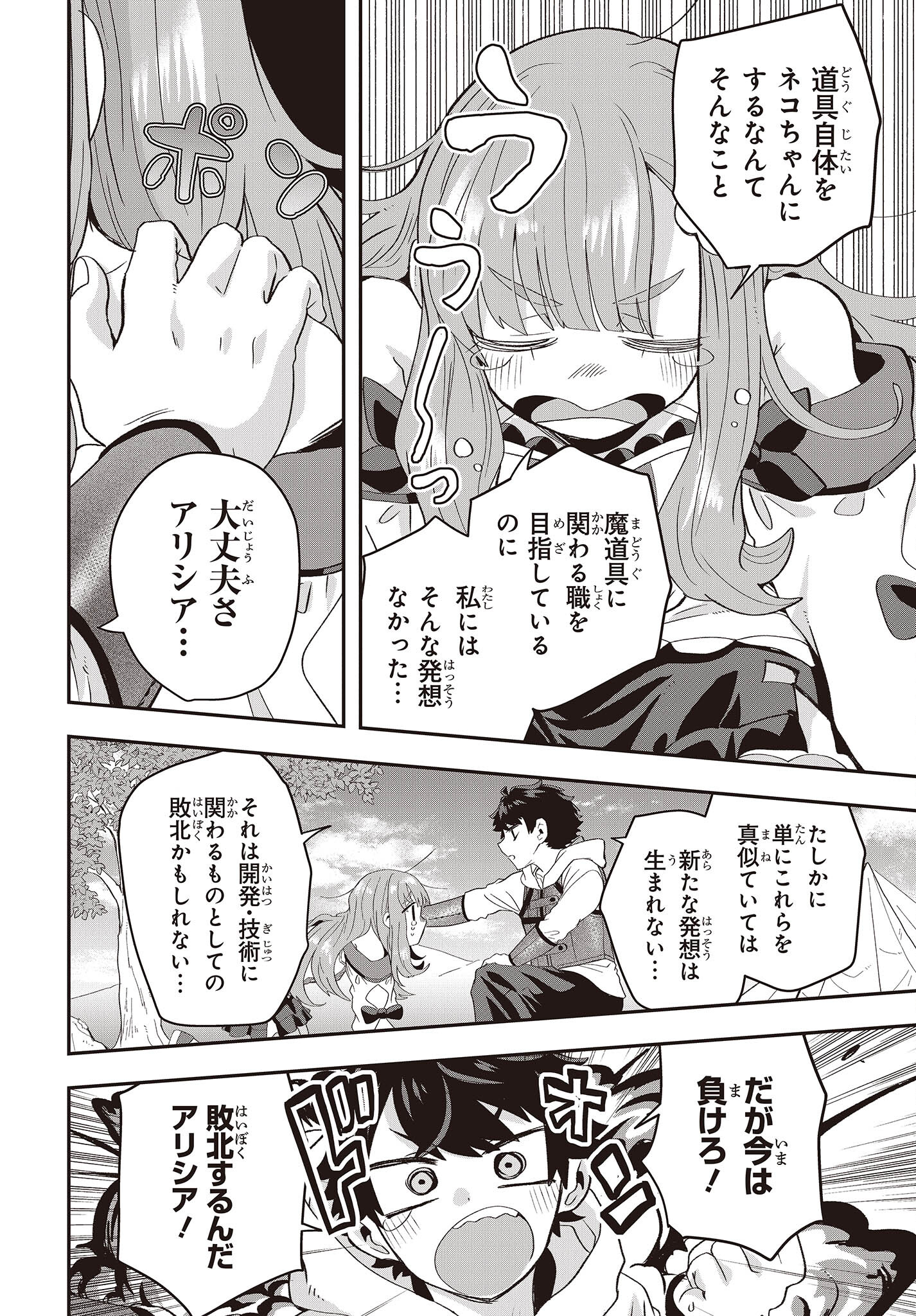 Muteki Shounin no Isekai Nariagari Monogatari Chap 11.5 - Next Chap 12.5