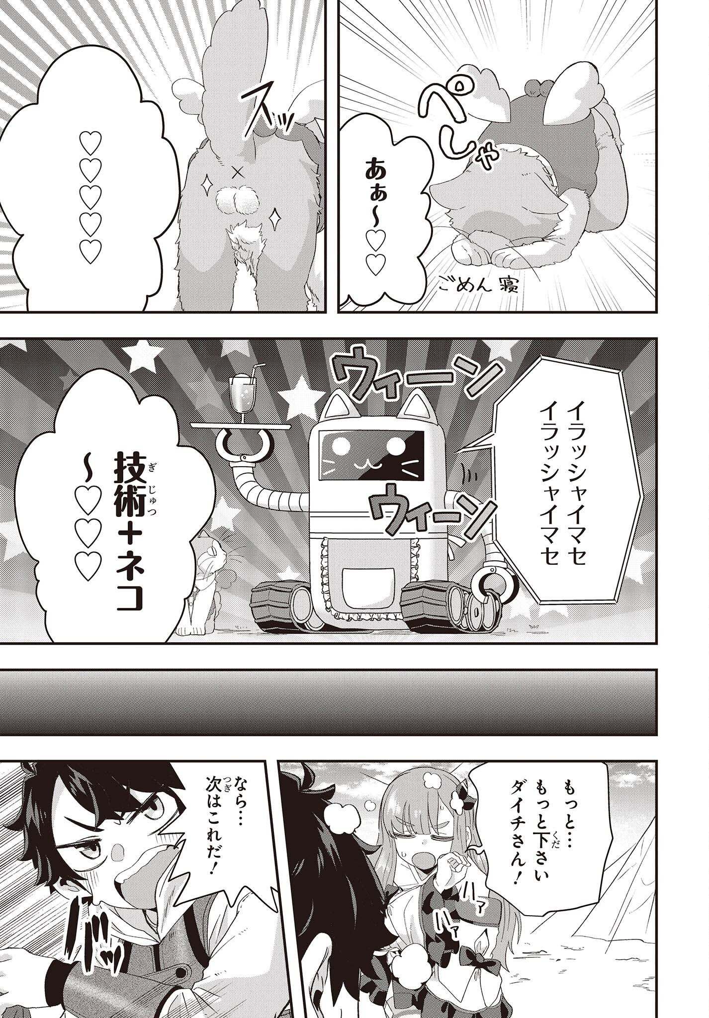 Muteki Shounin no Isekai Nariagari Monogatari Chap 11.5 - Next Chap 12.5