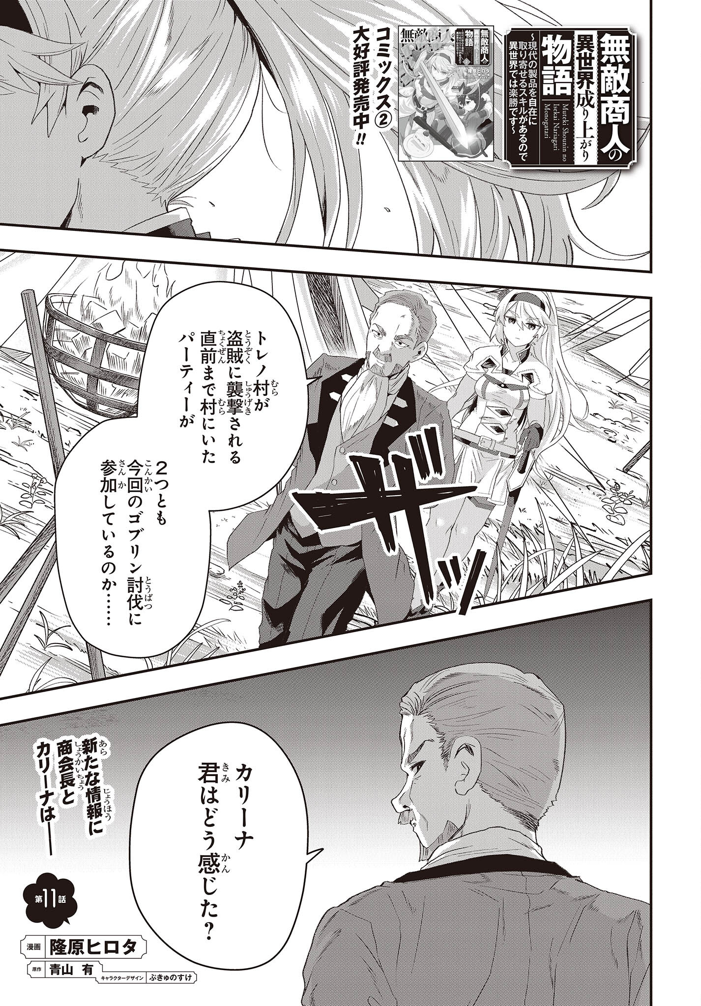 Muteki Shounin no Isekai Nariagari Monogatari Chap 11 - Next Chap 12