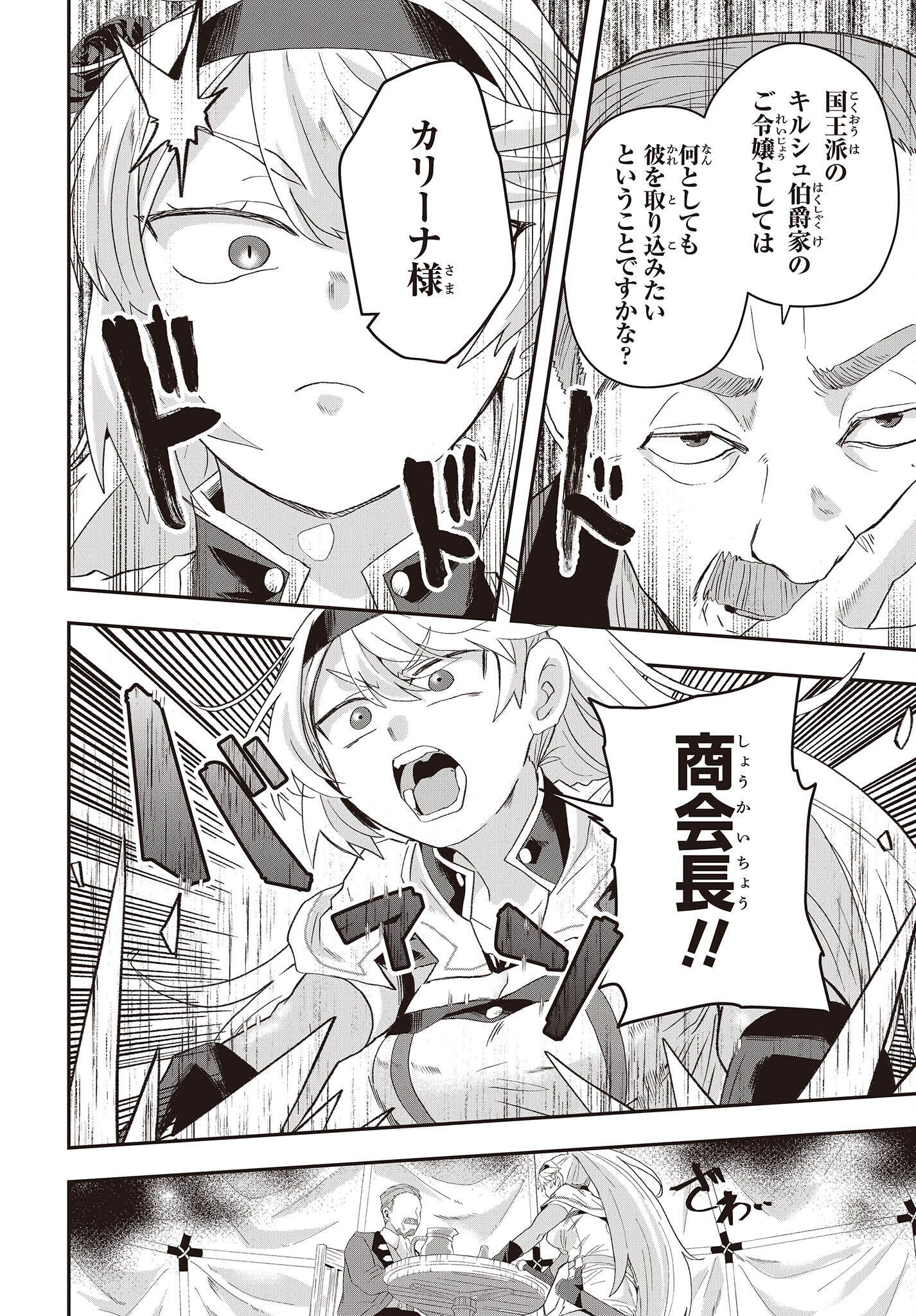 Muteki Shounin no Isekai Nariagari Monogatari Chap 11 - Next Chap 12