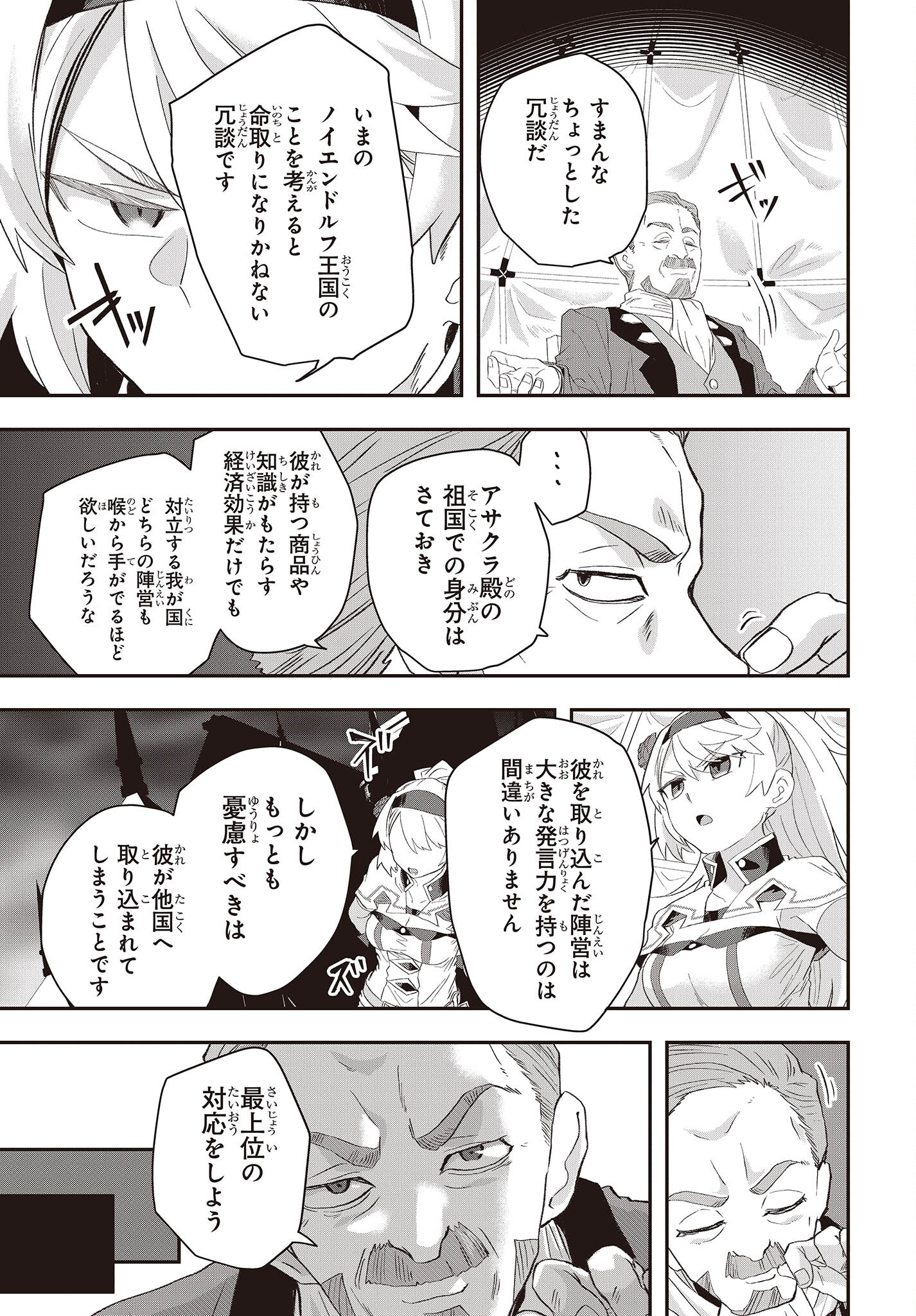 Muteki Shounin no Isekai Nariagari Monogatari Chap 11 - Next Chap 12