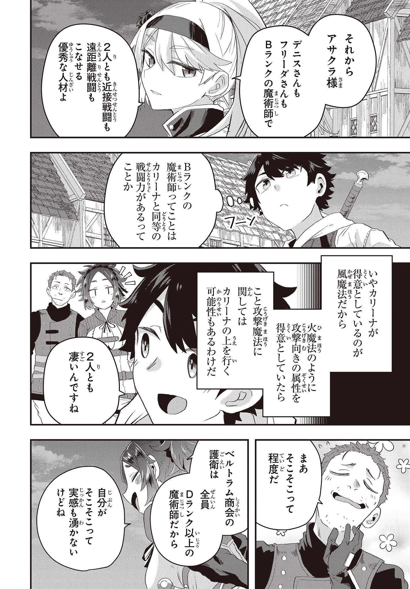 Muteki Shounin no Isekai Nariagari Monogatari Chap 11 - Next Chap 12