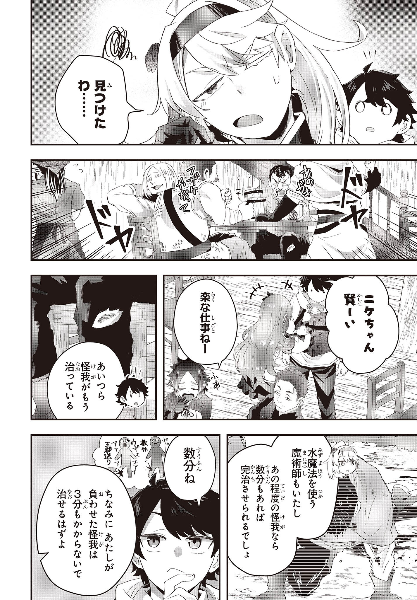Muteki Shounin no Isekai Nariagari Monogatari Chap 11 - Next Chap 12