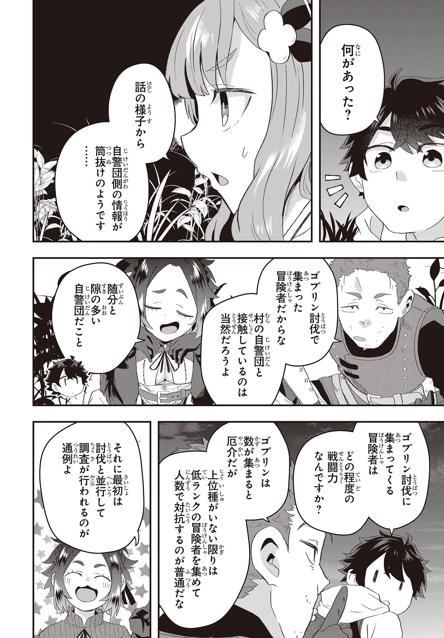 Muteki Shounin no Isekai Nariagari Monogatari Chap 11 - Next Chap 12