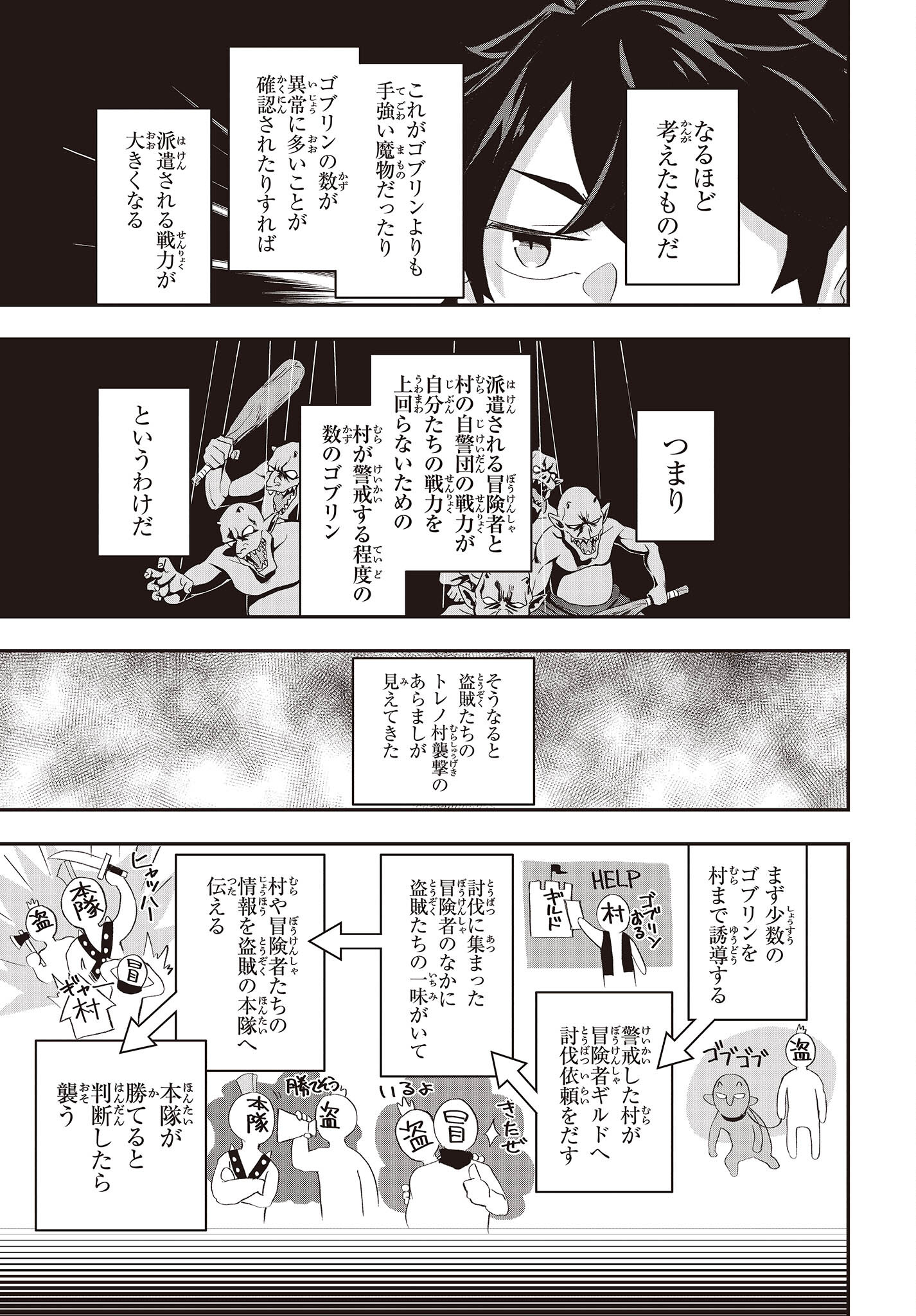 Muteki Shounin no Isekai Nariagari Monogatari Chap 11 - Next Chap 12