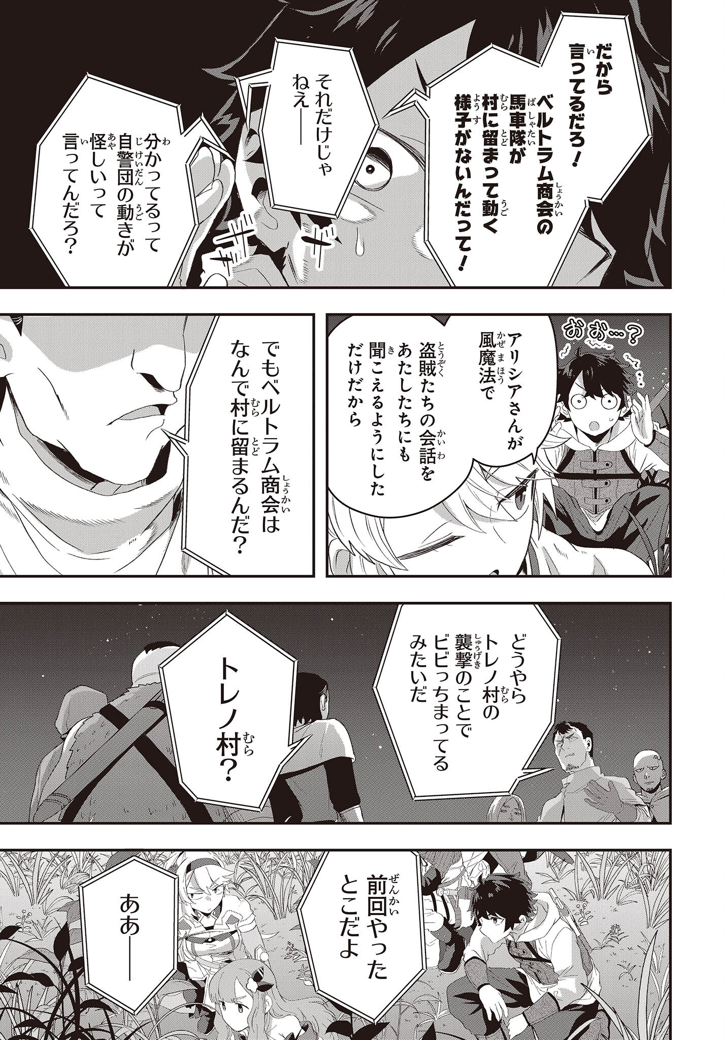 Muteki Shounin no Isekai Nariagari Monogatari Chap 11 - Next Chap 12