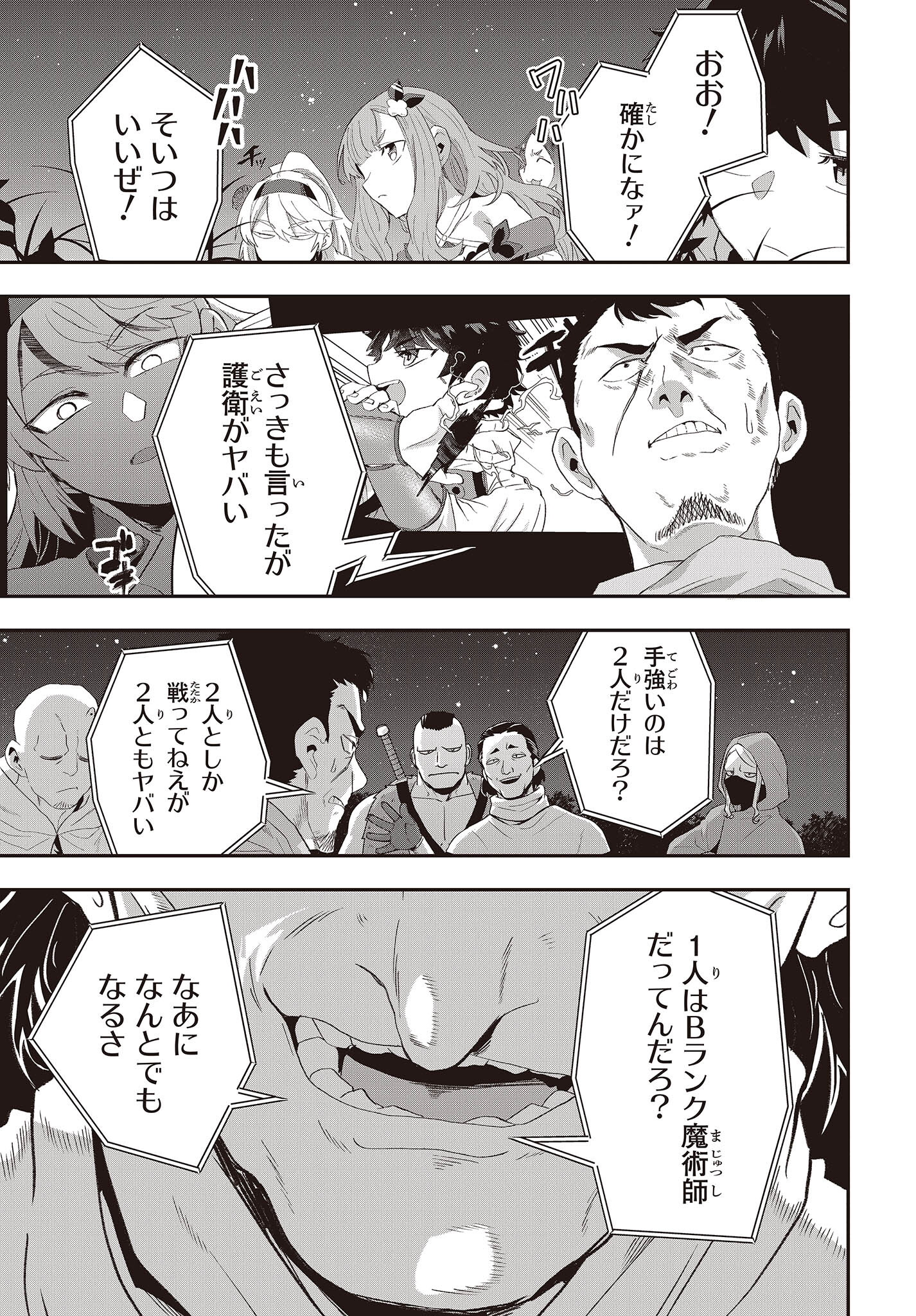 Muteki Shounin no Isekai Nariagari Monogatari Chap 11 - Next Chap 12