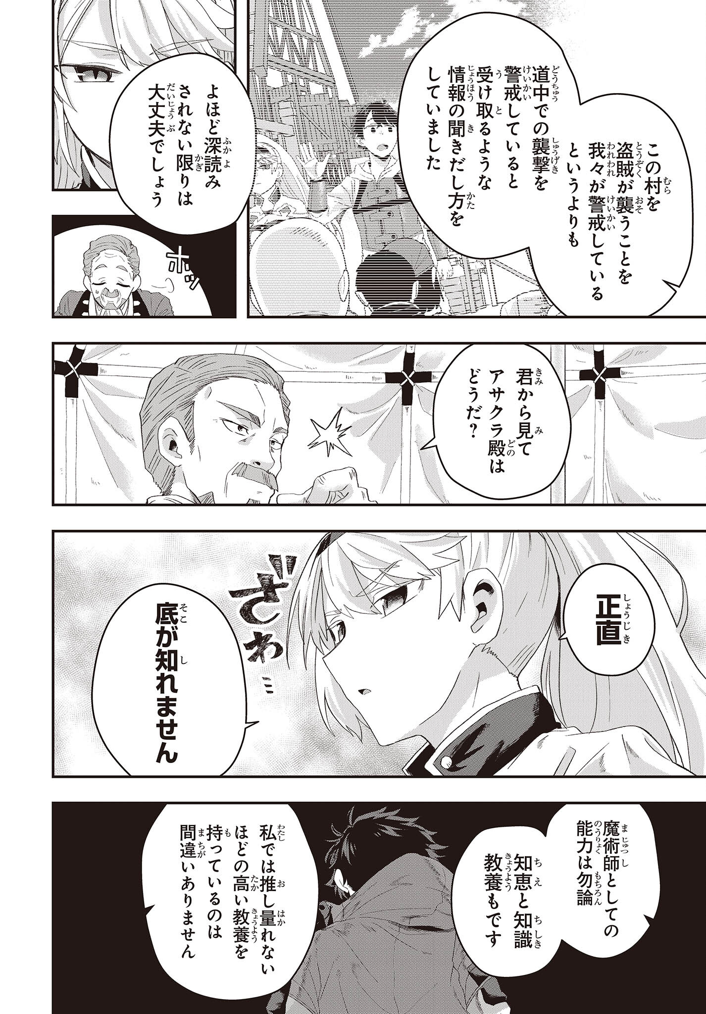 Muteki Shounin no Isekai Nariagari Monogatari Chap 11 - Next Chap 12