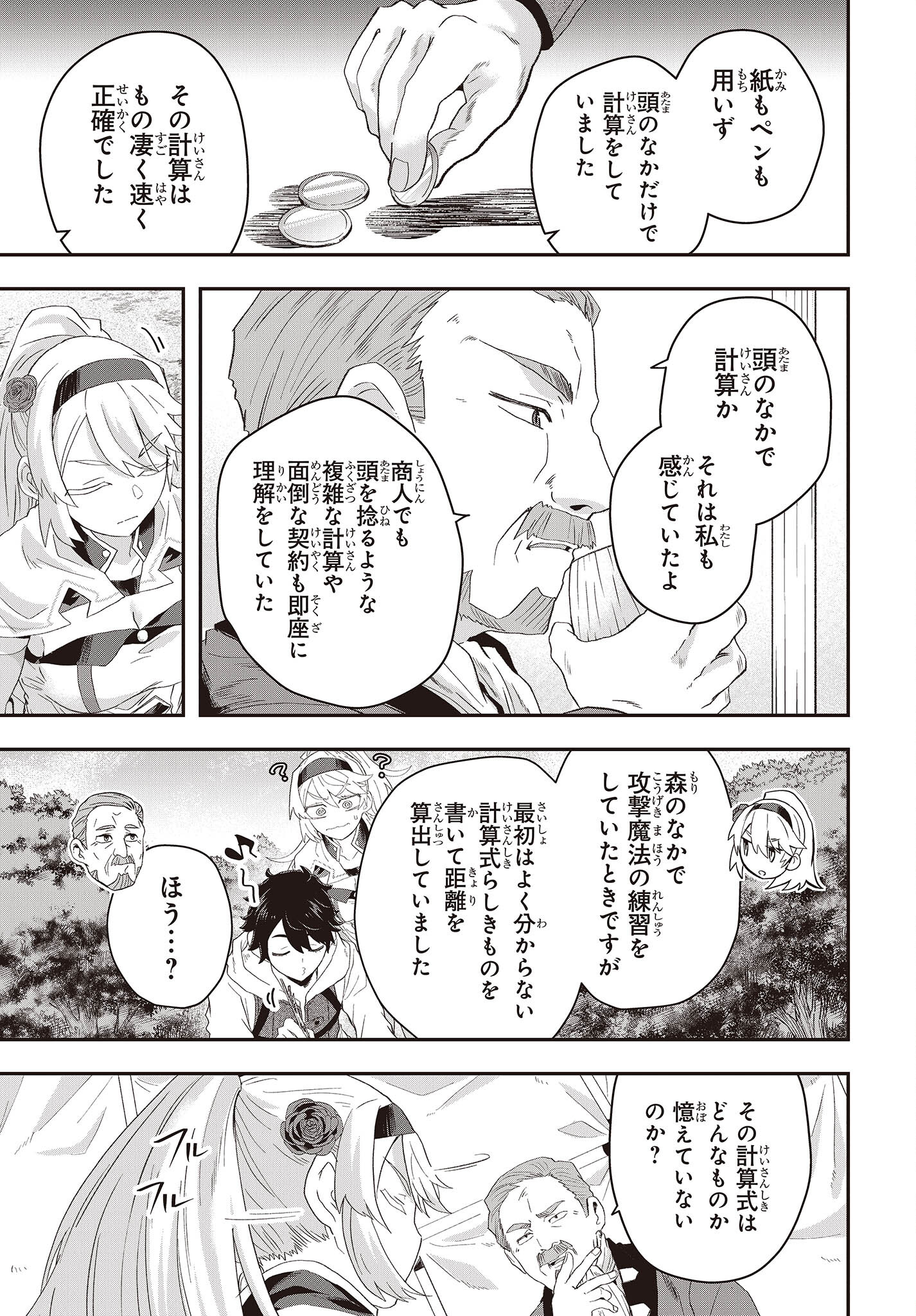 Muteki Shounin no Isekai Nariagari Monogatari Chap 11 - Next Chap 12