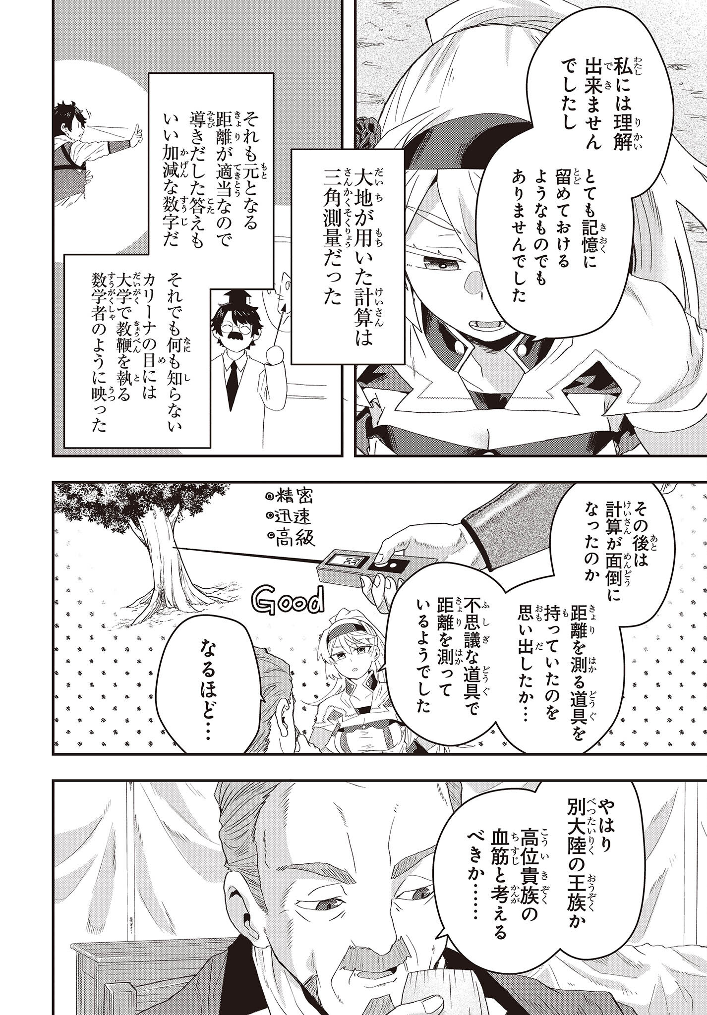 Muteki Shounin no Isekai Nariagari Monogatari Chap 11 - Next Chap 12