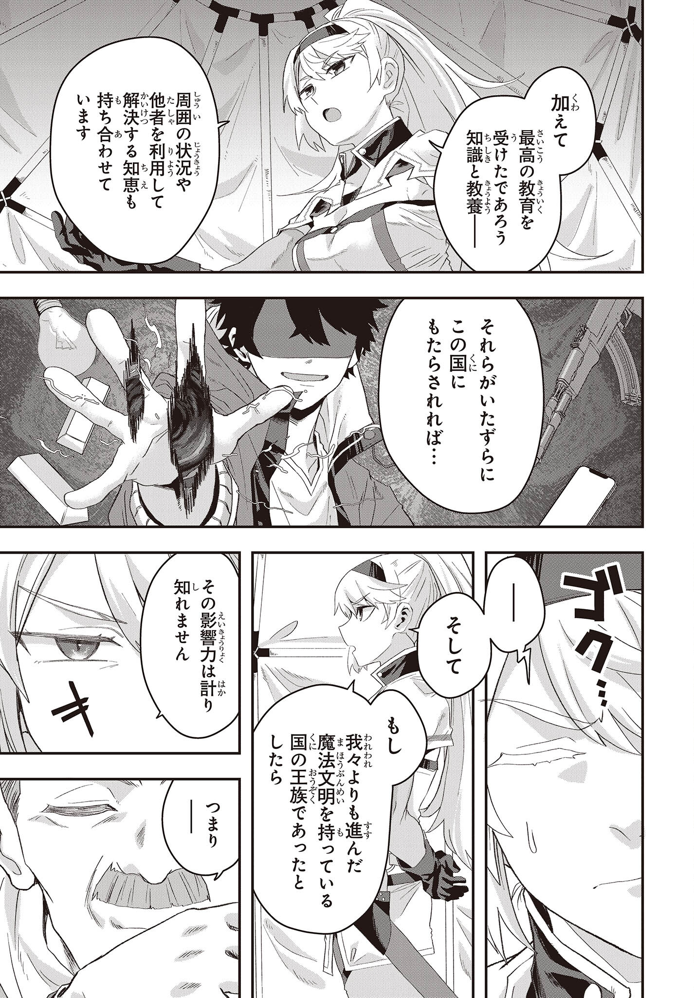 Muteki Shounin no Isekai Nariagari Monogatari Chap 11 - Next Chap 12