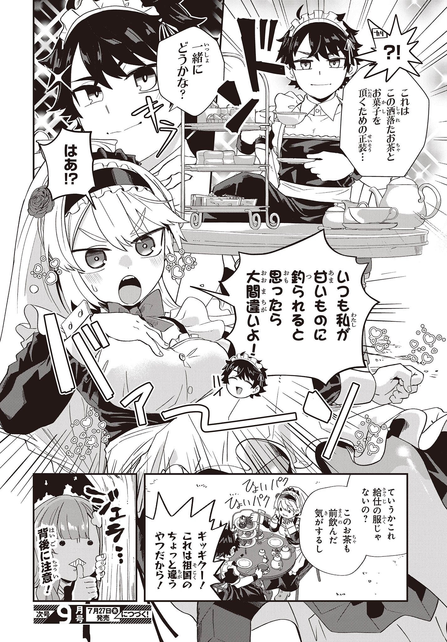 Muteki Shounin no Isekai Nariagari Monogatari Chap 14.5 - Next Chap 15.5