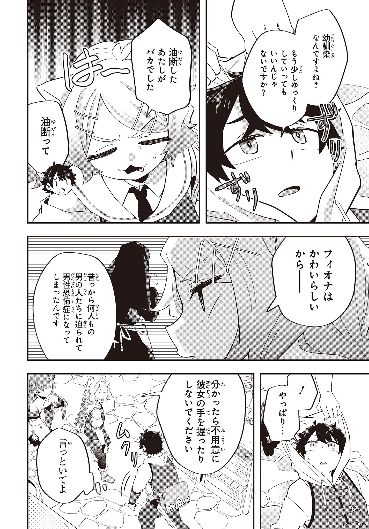 Muteki Shounin no Isekai Nariagari Monogatari Chap 19 - Next Chap 20