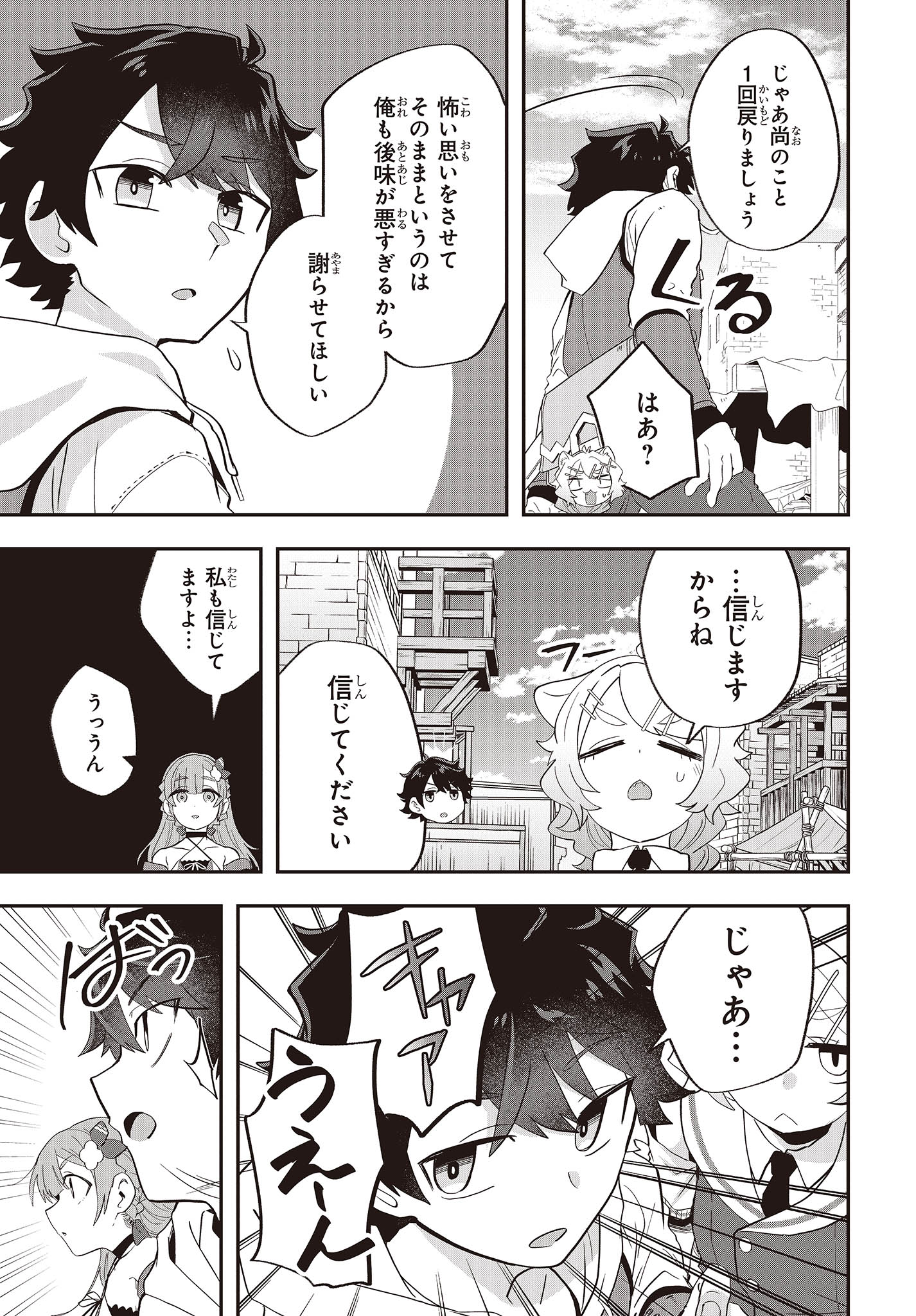 Muteki Shounin no Isekai Nariagari Monogatari Chap 19 - Next Chap 20