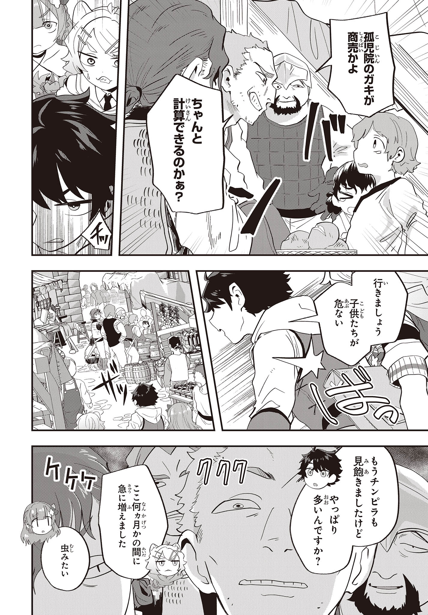 Muteki Shounin no Isekai Nariagari Monogatari Chap 19 - Next Chap 20