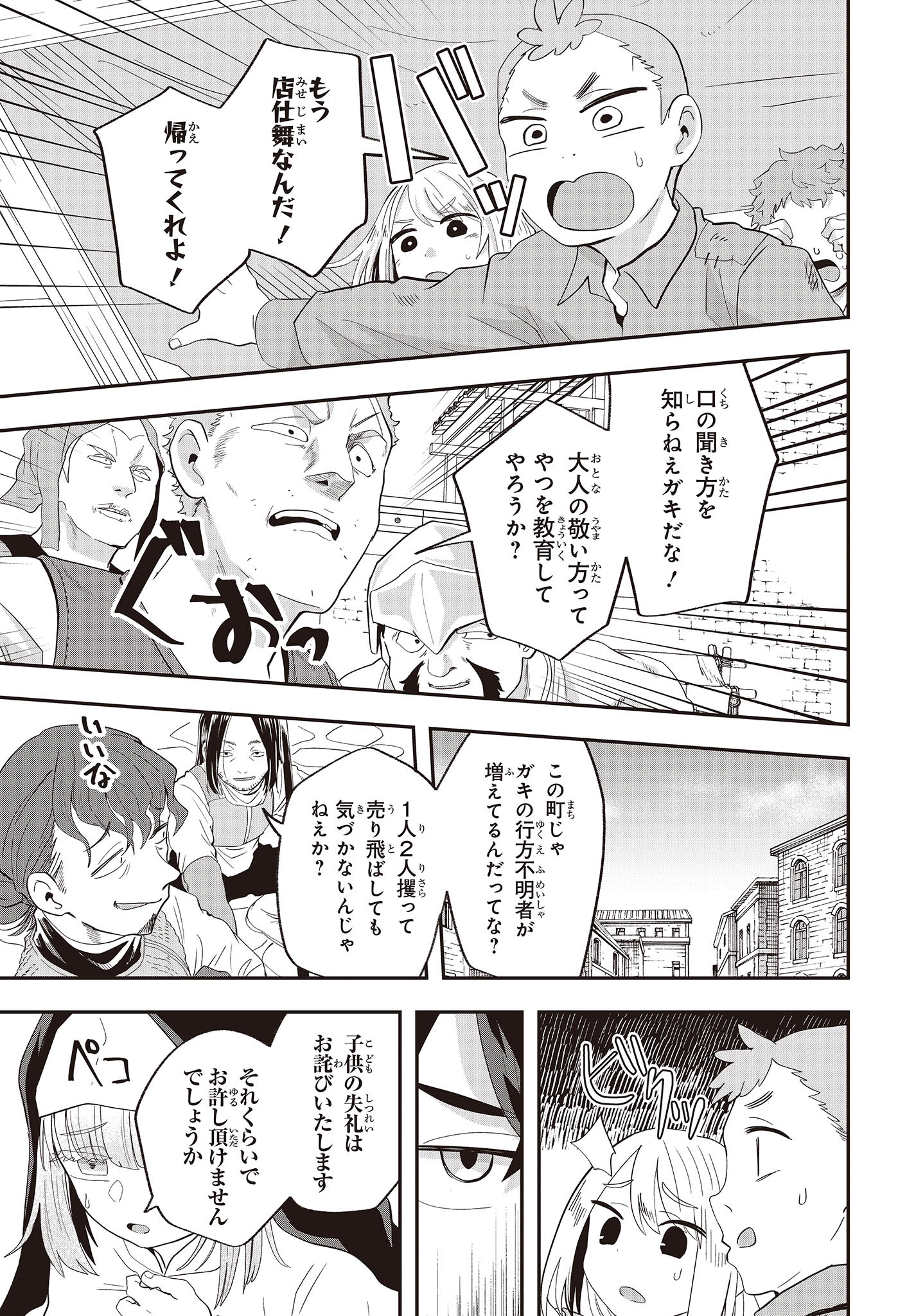 Muteki Shounin no Isekai Nariagari Monogatari Chap 19 - Next Chap 20